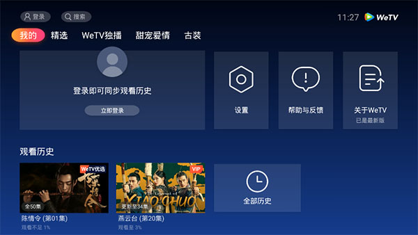 wetv海外版