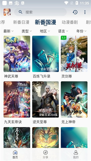 嘶哩嘶哩最新版