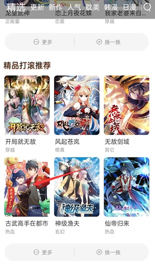 喵趣漫画正版