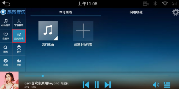 酷狗音乐车机版5.0.3