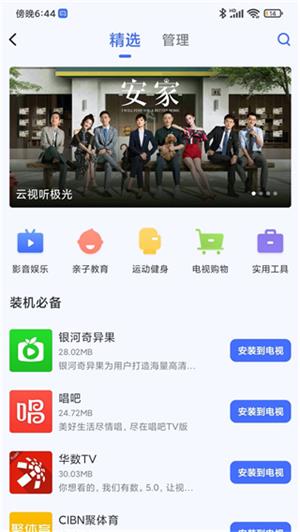 小米电视助手安卓版