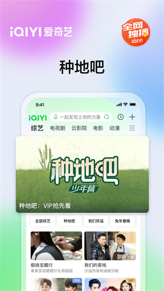 爱奇艺2024