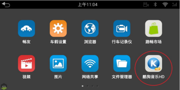 酷狗音乐车机版5.0.3