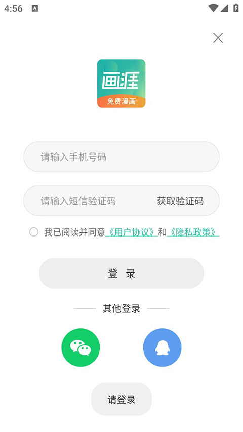 画涯漫画app下载安装免费版