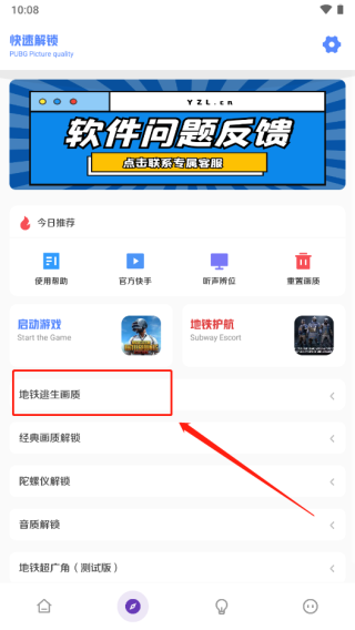 yzl工具箱画质助手新版本