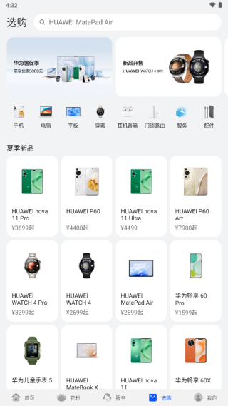 我的华为app13.1.5.301