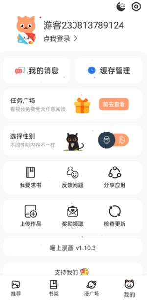 喵上漫画app复活版