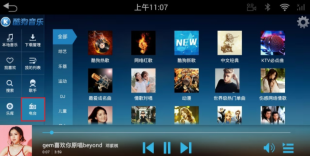 酷狗音乐车机版5.0.3