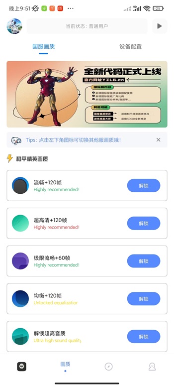 yzl工具箱下载pubg