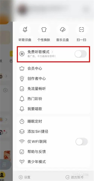 酷我音乐永久免费版