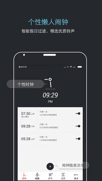 哒哒天气闹钟无广告版