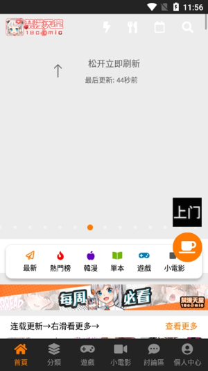 jmcomic2最新安装包