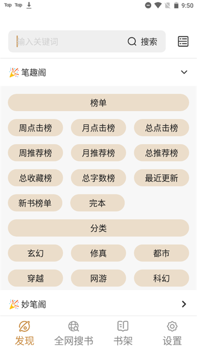 千岛小说安卓版