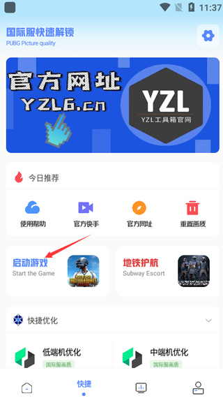 yzl工具箱下载pubg