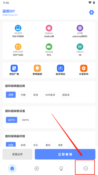 yzl工具箱画质助手新版本