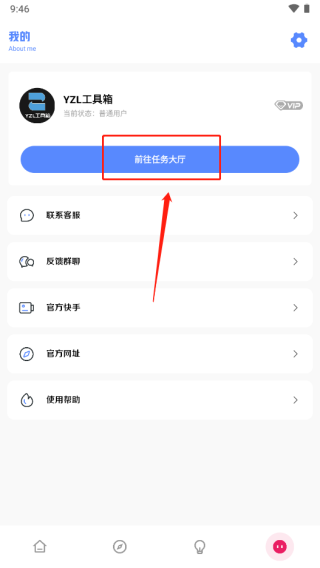 yzl工具箱画质助手新版本
