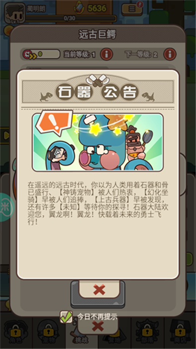 石器大陆中文版