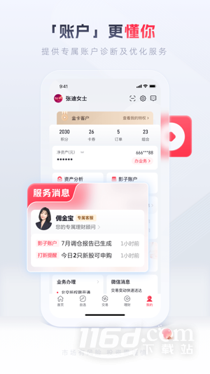 国金佣金宝