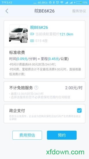 易开出行手机版下载