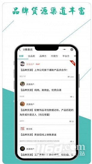 U客直谈