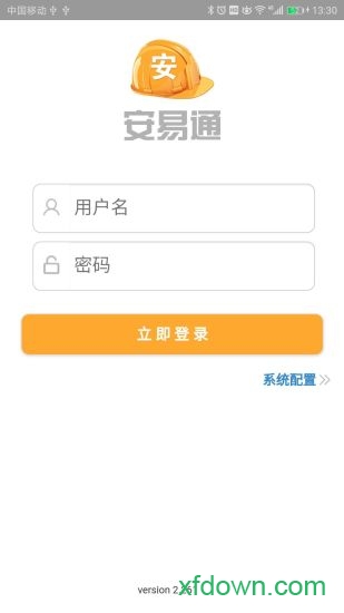 安易通app下载