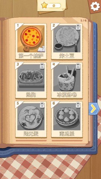 烹饪王国中文版