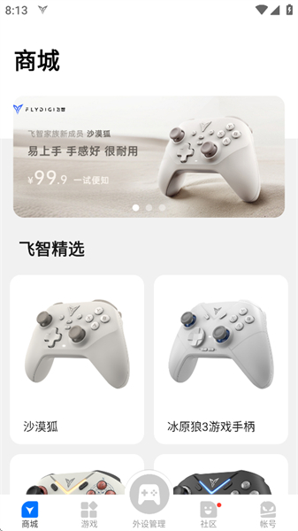 飞智游戏厅app