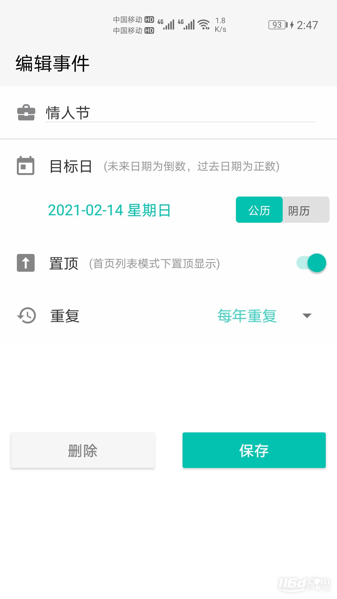 倒数日计时
