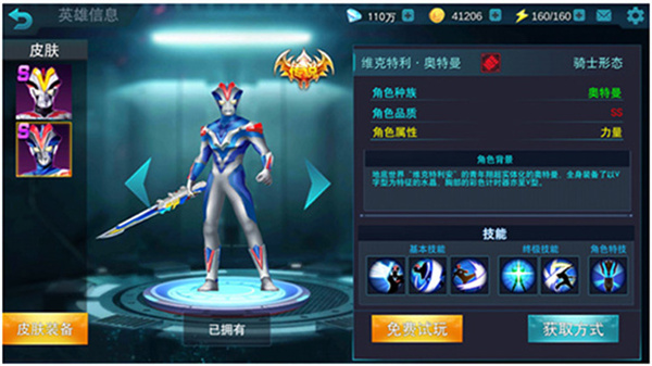 奥特曼传奇英雄新春版
