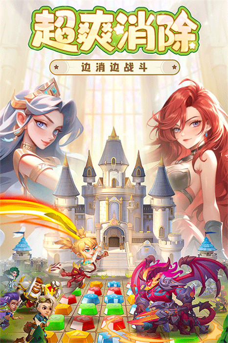 中文版消消英雄