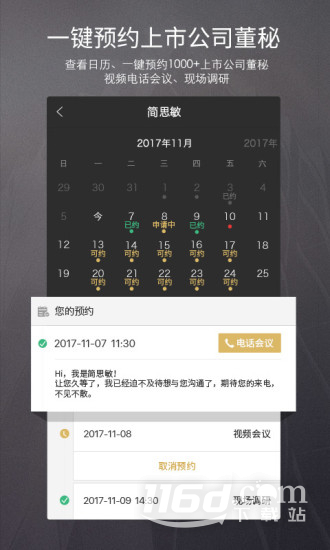 路演中