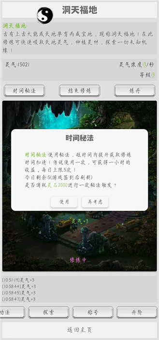 极简修仙手机版