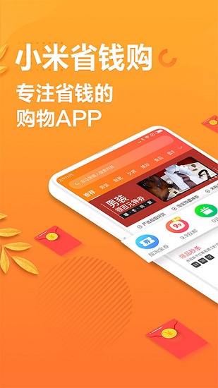 小米省钱购安卓版下载
