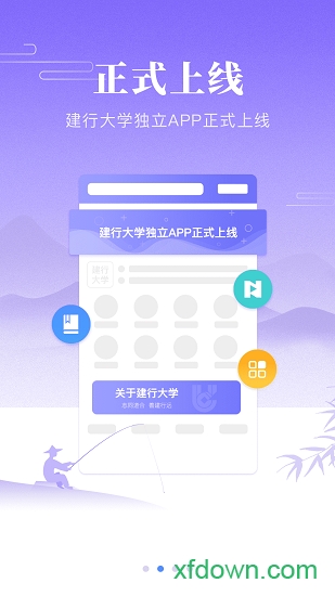 建行大学app下载