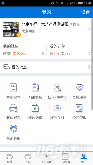 车行168