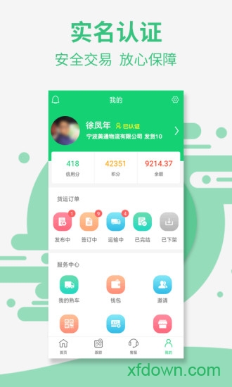 盈运宝车主版安卓版下载
