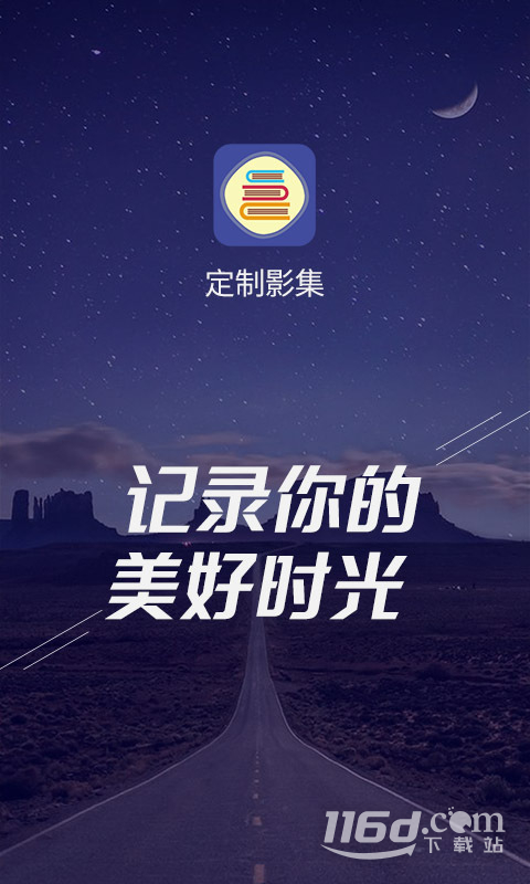 定制影集