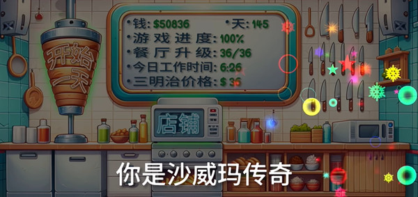 沙威玛传奇下载安卓截图
