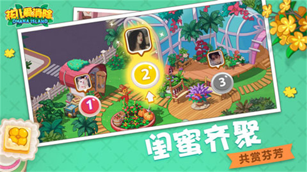 花儿爱消除手游安卓版