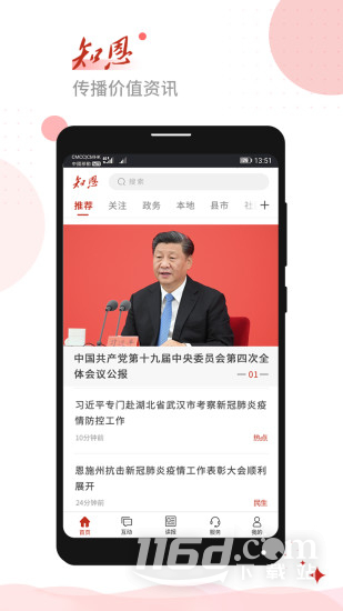 恩施日报知恩