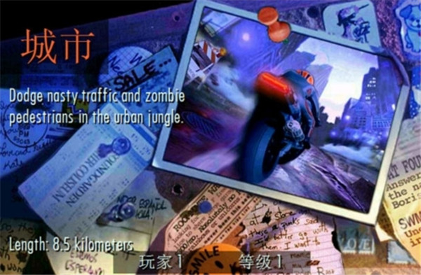 暴力摩托2008单机版