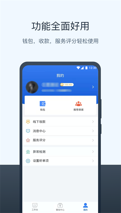 三快出租车司机端手机版下载