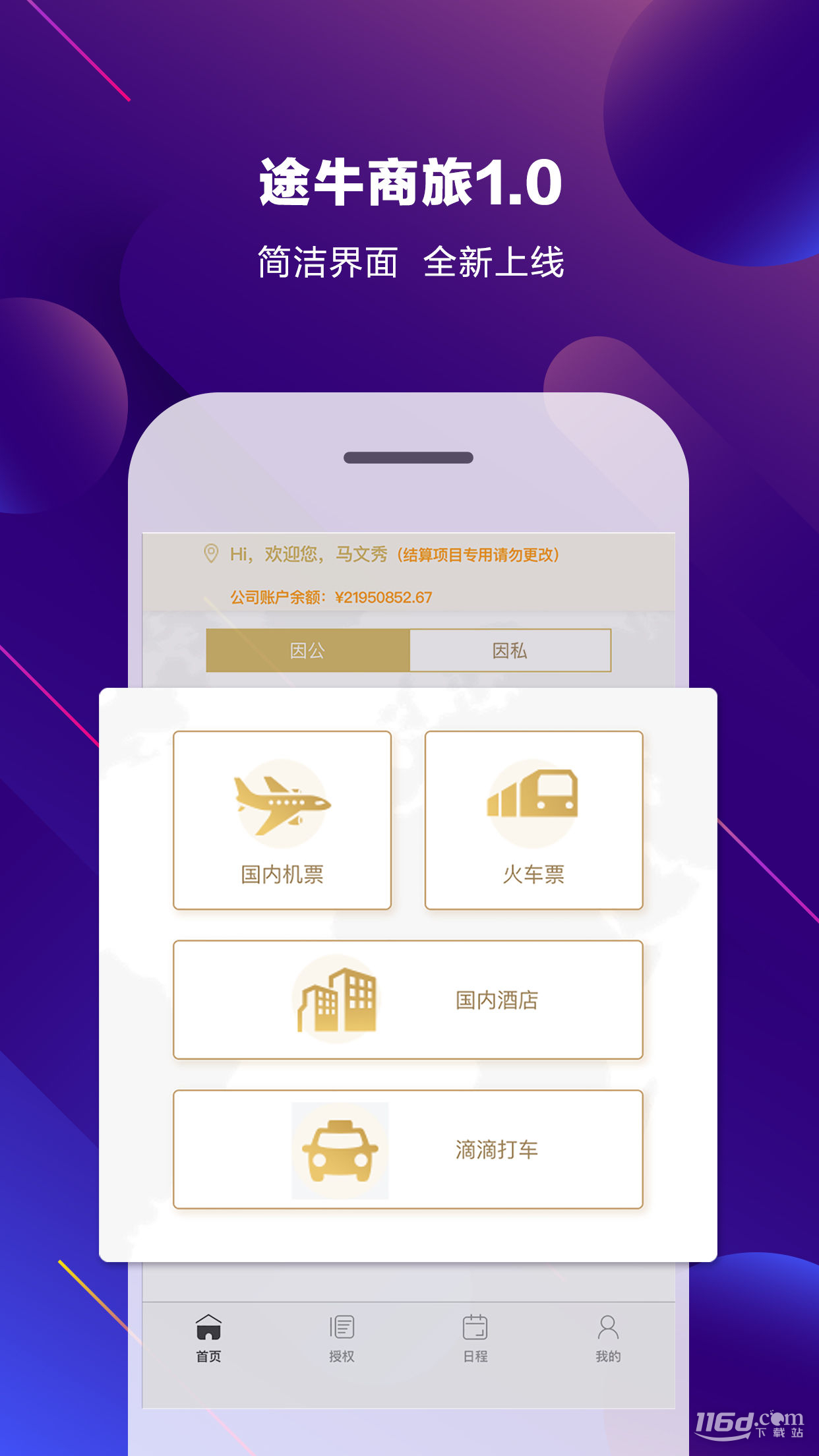 途牛商旅