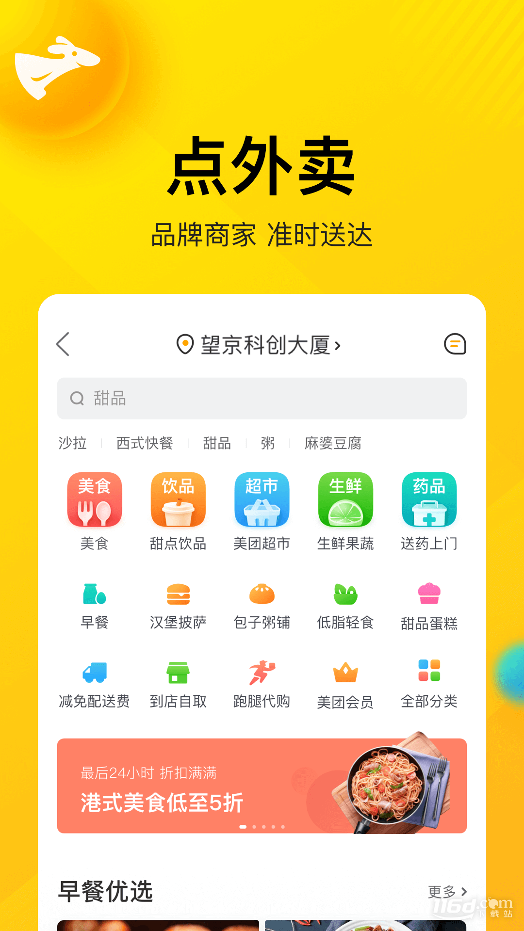 美团