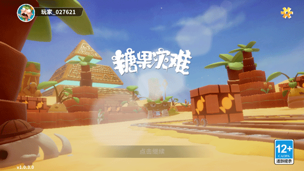 糖果灾难机关塔防