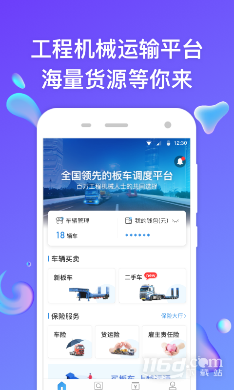 特运通车主版
