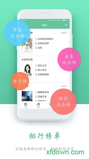 全本免费阅读书城软件