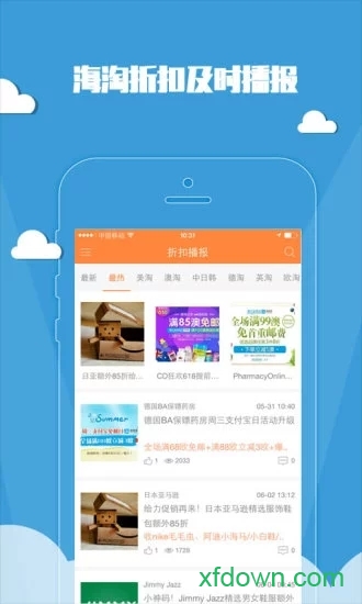 海淘贝手机版下载