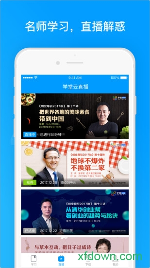 学堂云pro软件下载