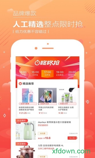  省钱易淘手机下载